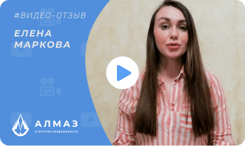 отзыв агентства недвижимости Алмаз