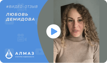 отзыв агентства недвижимости Алмаз