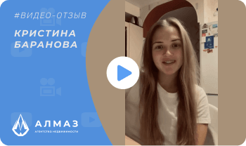 отзыв агентства недвижимости Алмаз