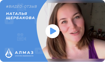отзыв агентства недвижимости Алмаз